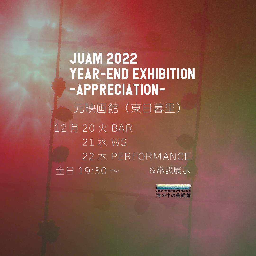 JUAM-2022-YEAR-END-EXHIBITION