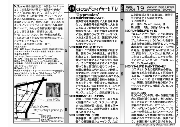 dosfox art TV 2006 音屋